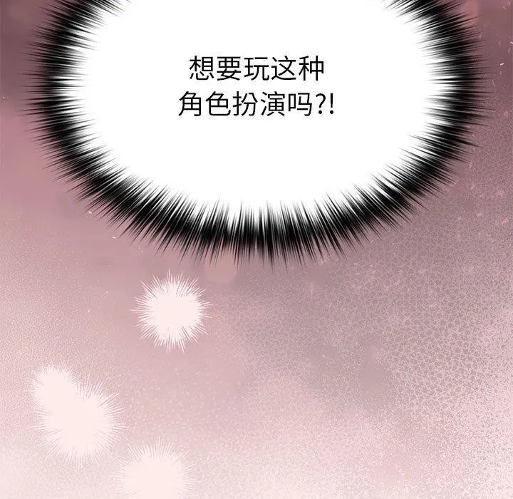 游戏规则我来定-第92話 - 图片 87