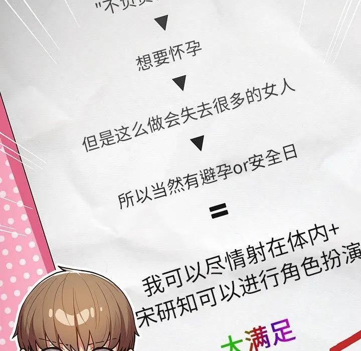 游戏规则我来定-第92話 - 图片 89