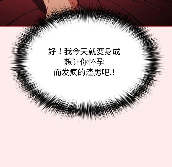 游戏规则我来定-第92話 - 图片 99