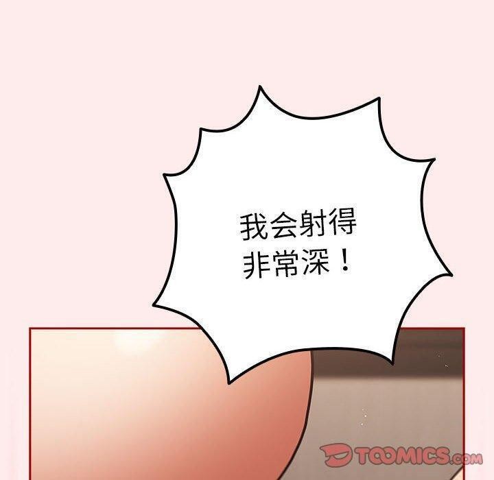 遊戲規則我來定第92話