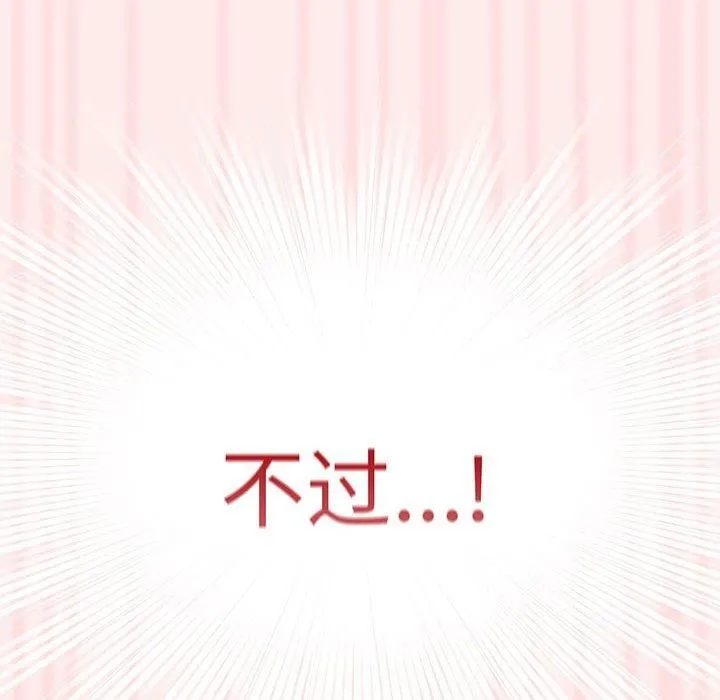 游戏规则我来定-第92話 - 图片 134
