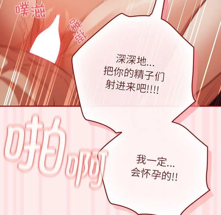 游戏规则我来定-第92話 - 图片 138
