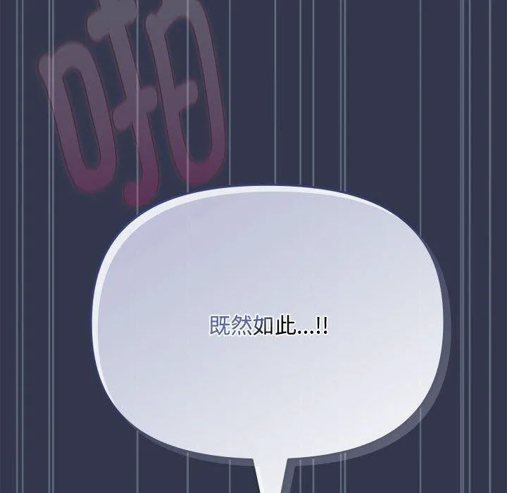 爱上你也好-第6話 - 图片 36