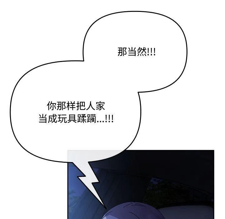 爱上你也好-第6話 - 图片 65