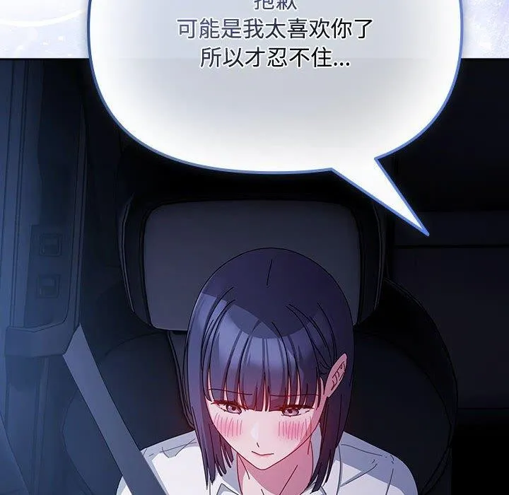 爱上你也好-第6話 - 图片 78