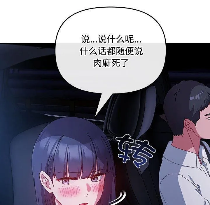 爱上你也好-第6話 - 图片 81