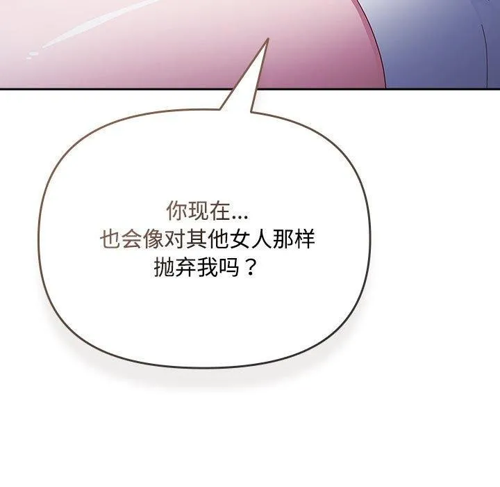 爱上你也好-第6話 - 图片 89