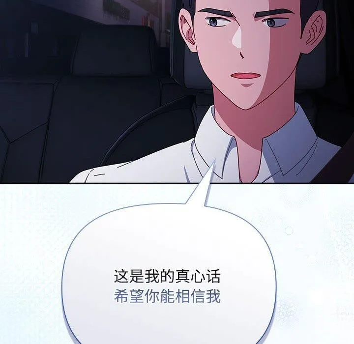 爱上你也好-第6話 - 图片 94