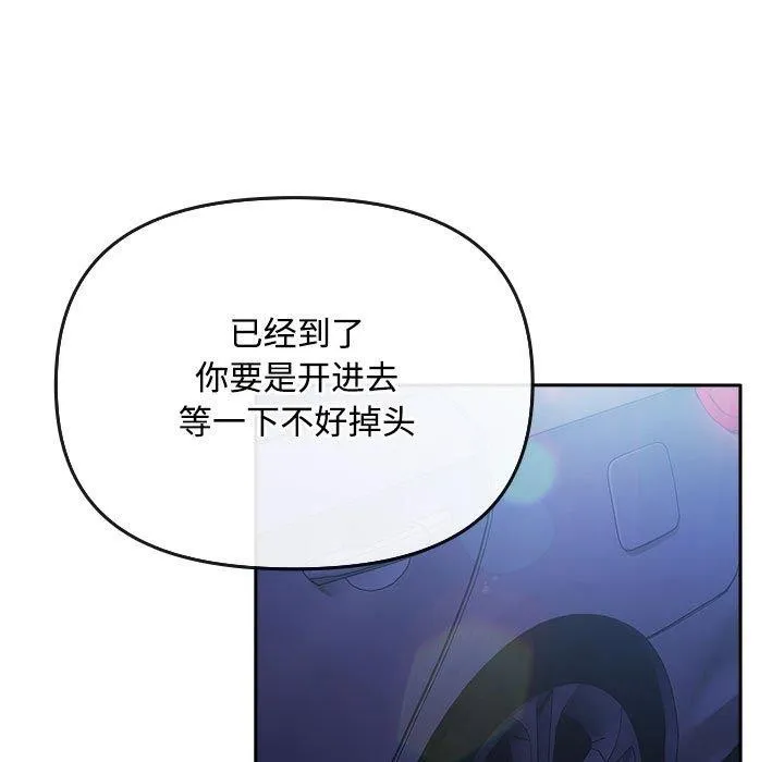 爱上你也好-第6話 - 图片 99
