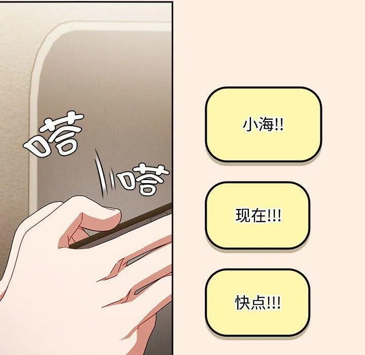 爱上你也好-第6話 - 图片 140