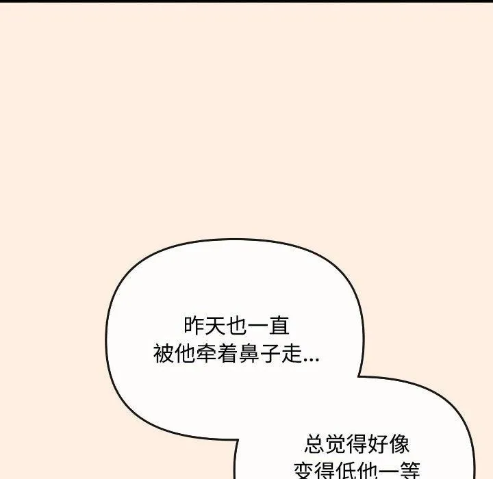 爱上你也好-第6話 - 图片 146