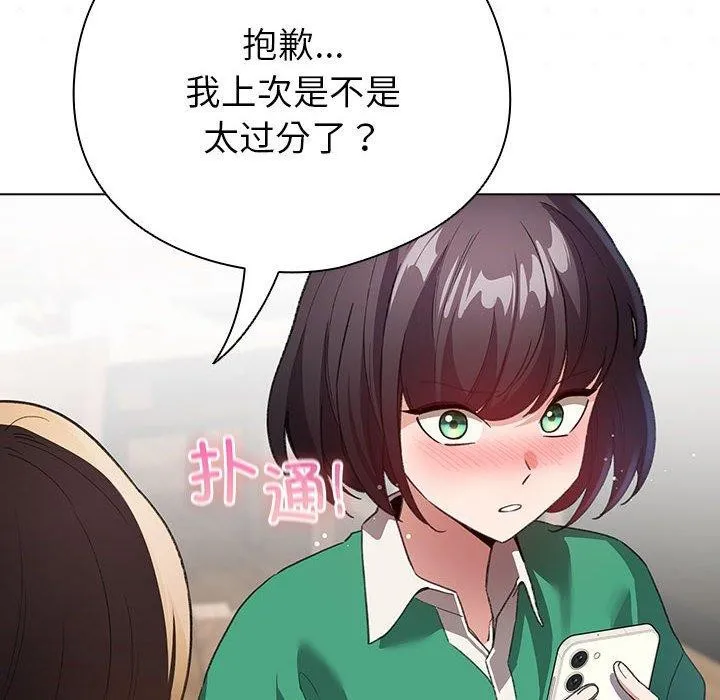 配角的生存任务-第6話 - 图片 8