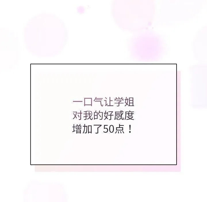 配角的生存任务-第6話 - 图片 13