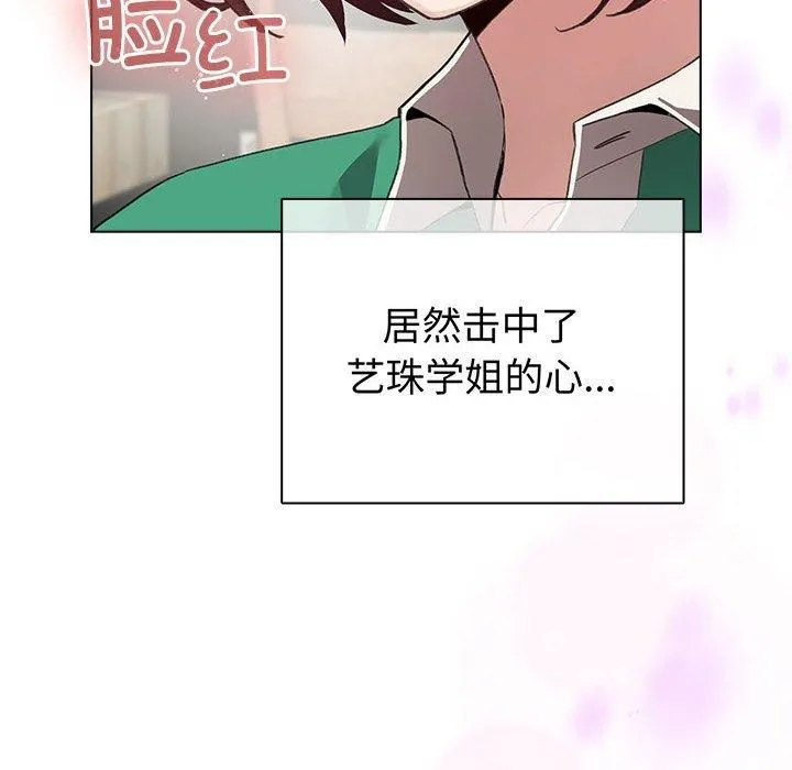 配角的生存任务-第6話 - 图片 12
