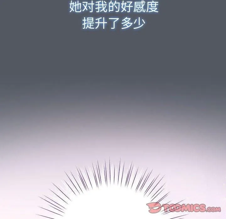 配角的生存任务-第6話 - 图片 20