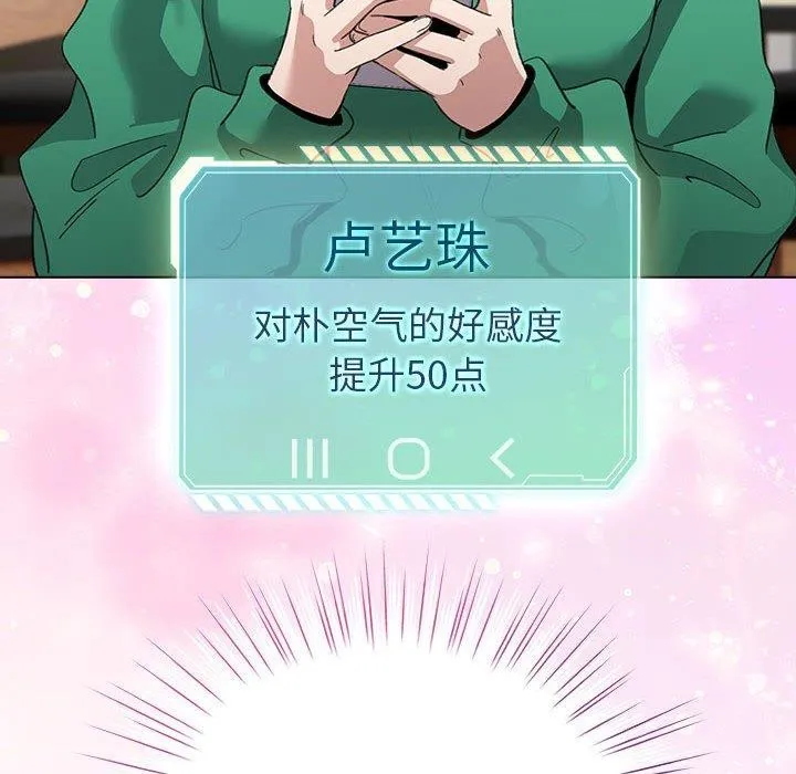 配角的生存任务-第6話 - 图片 22