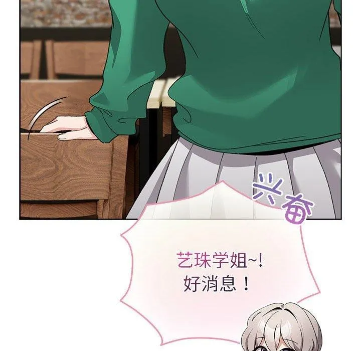 配角的生存任务-第6話 - 图片 58