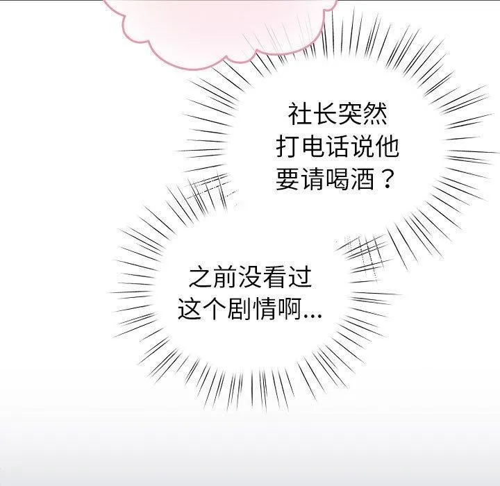 配角的生存任务-第6話 - 图片 61