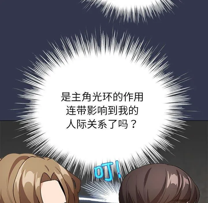配角的生存任务-第6話 - 图片 63