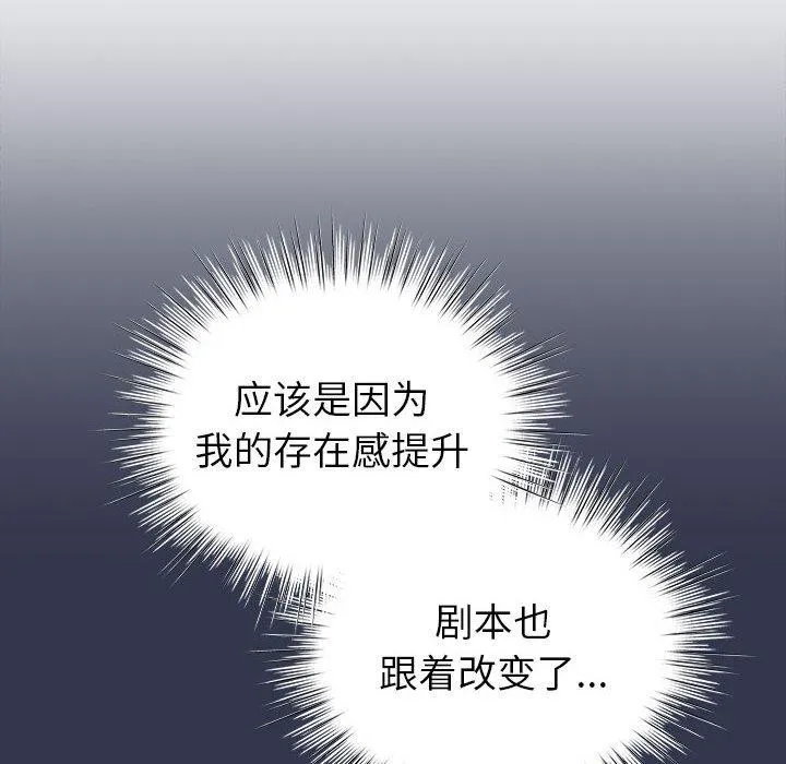 配角的生存任务-第6話 - 图片 62