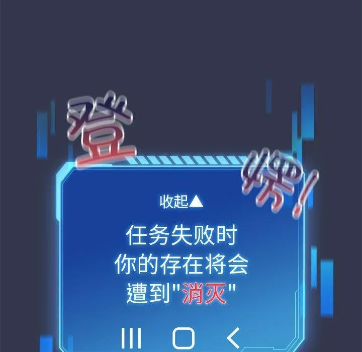 配角的生存任务-第6話 - 图片 71