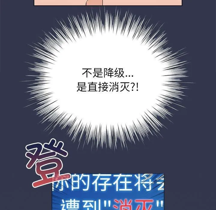 配角的生存任务-第6話 - 图片 73
