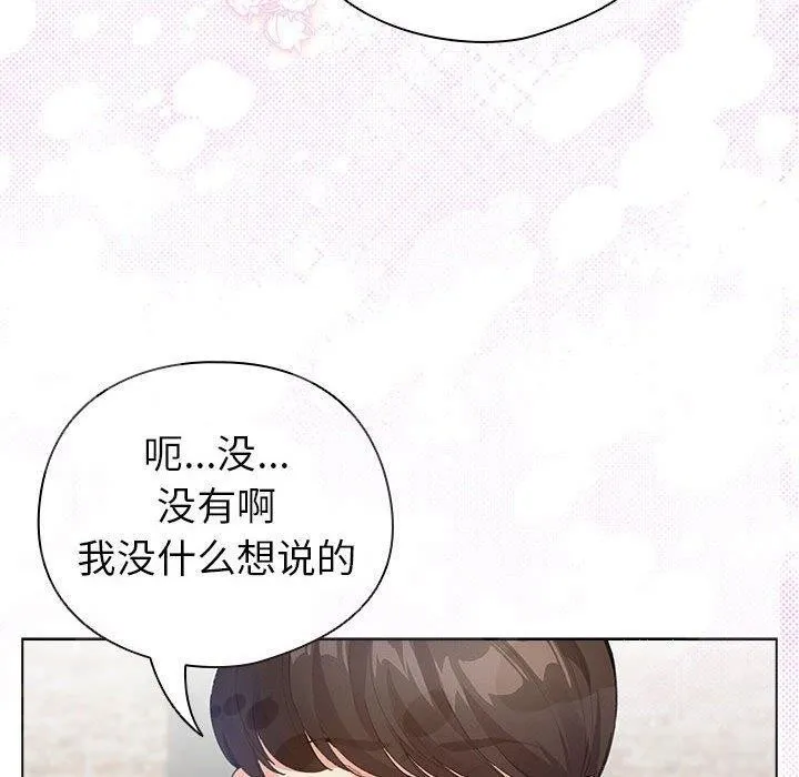 配角的生存任务-第6話 - 图片 80