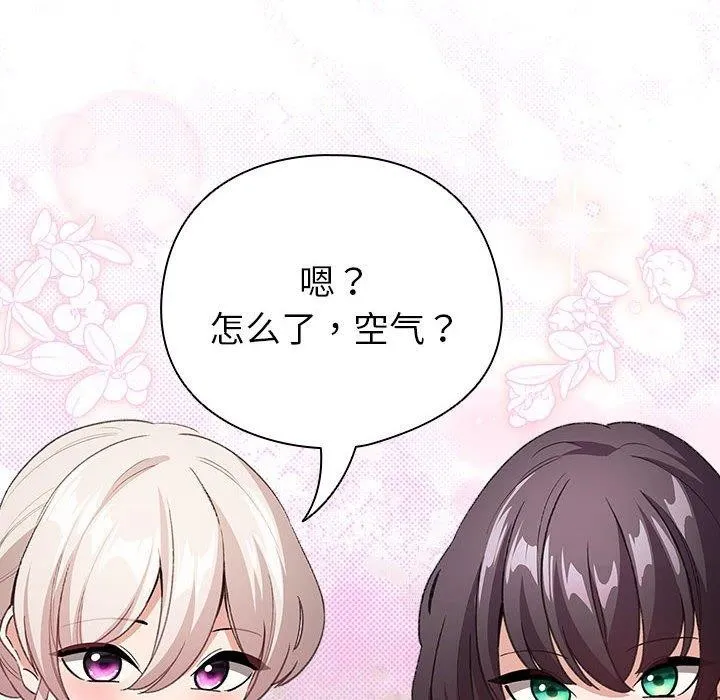 配角的生存任务-第6話 - 图片 78