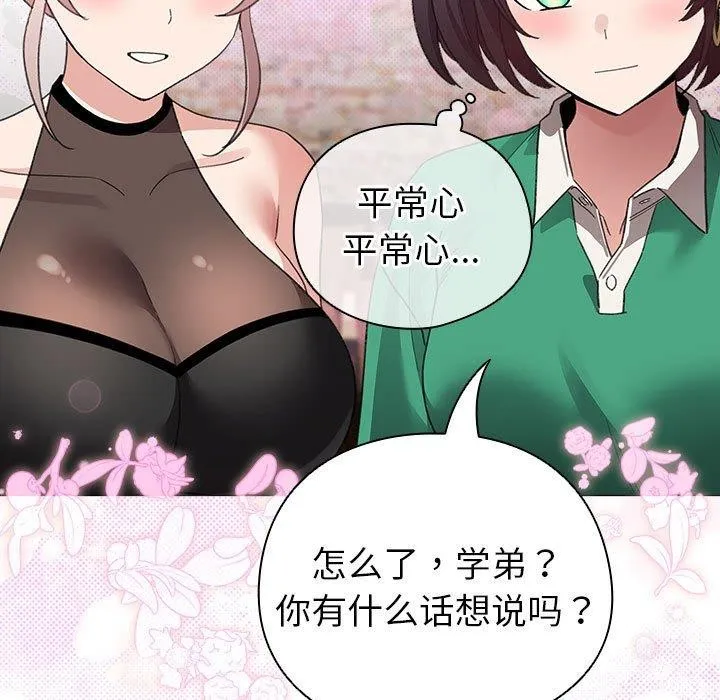 配角的生存任务-第6話 - 图片 79