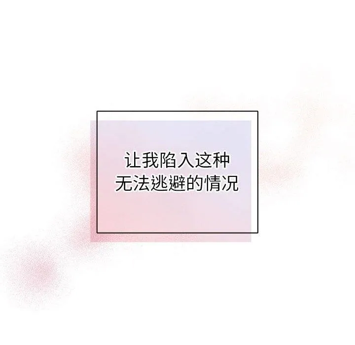配角的生存任务-第6話 - 图片 92