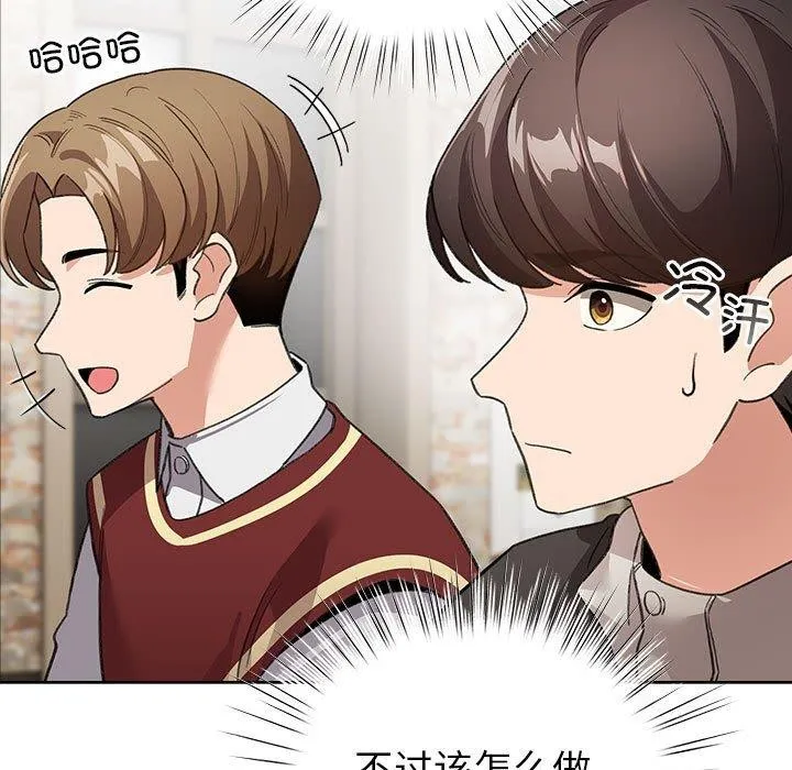 配角的生存任务-第6話 - 图片 99