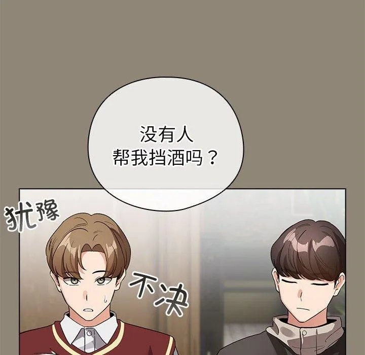 配角的生存任务-第6話 - 图片 118