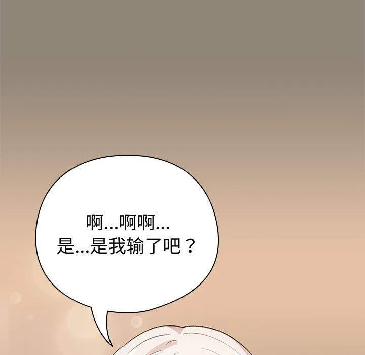 配角的生存任务-第6話 - 图片 133