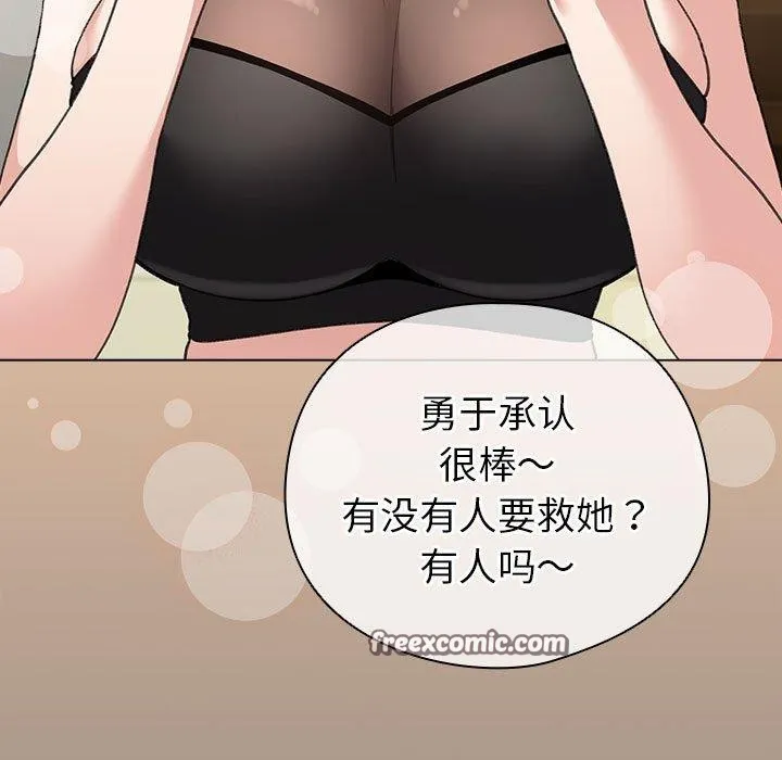 配角的生存任务-第6話 - 图片 135