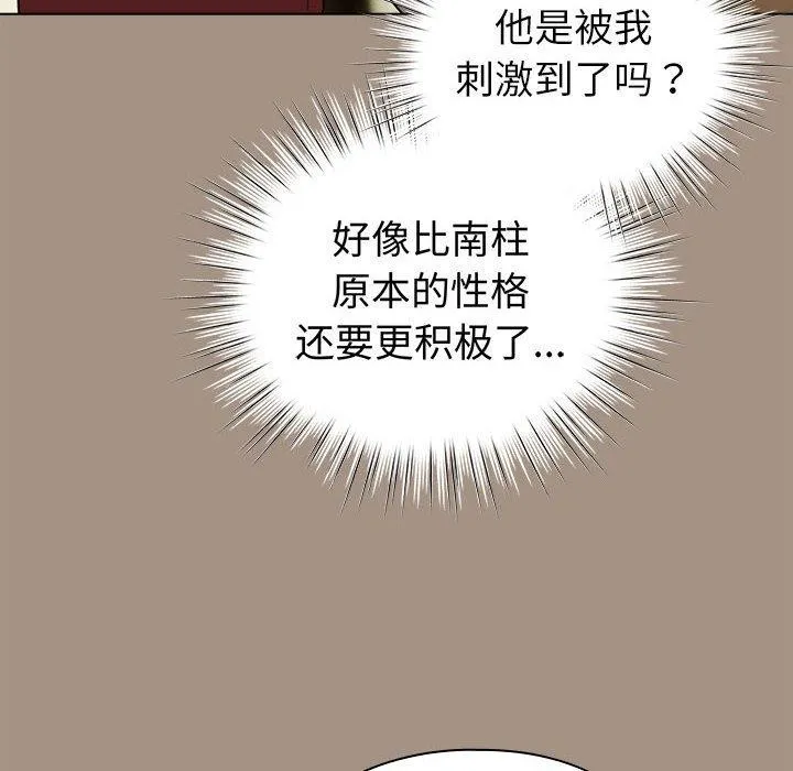 配角的生存任务-第6話 - 图片 142
