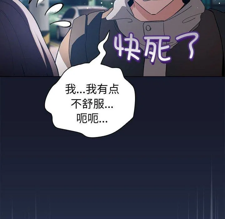 配角的生存任务-第6話 - 图片 174