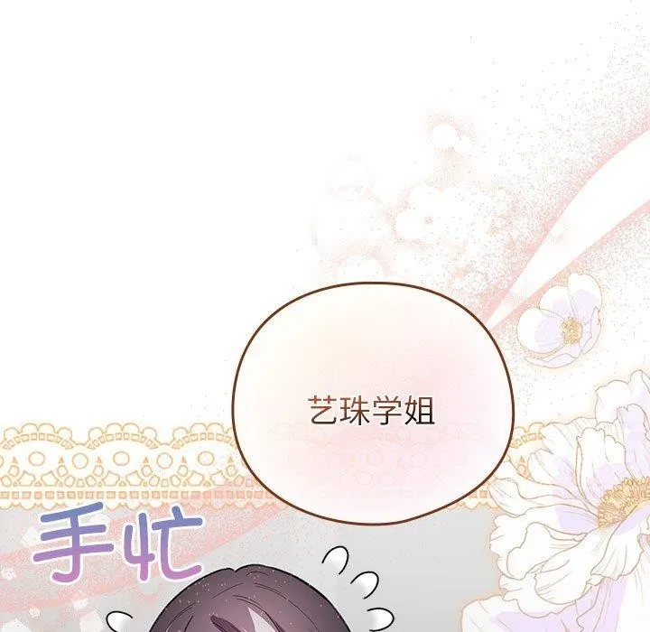 配角的生存任务-第6話 - 图片 185