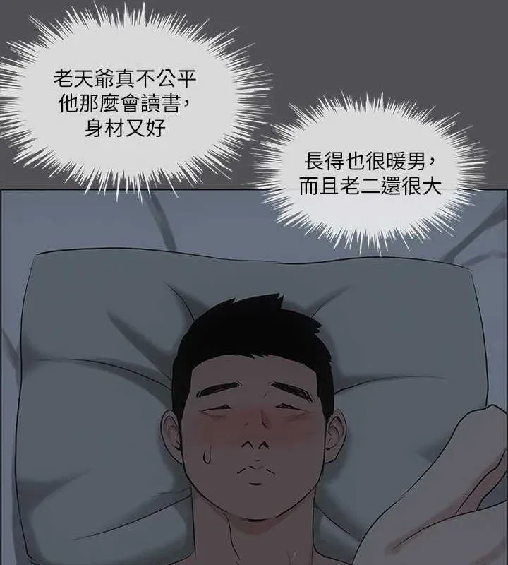纵夏夜之梦(无码版)-第37話-一天戰三女? - 图片 12