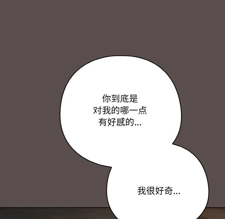 喵来的恋爱-第10話 - 图片 33