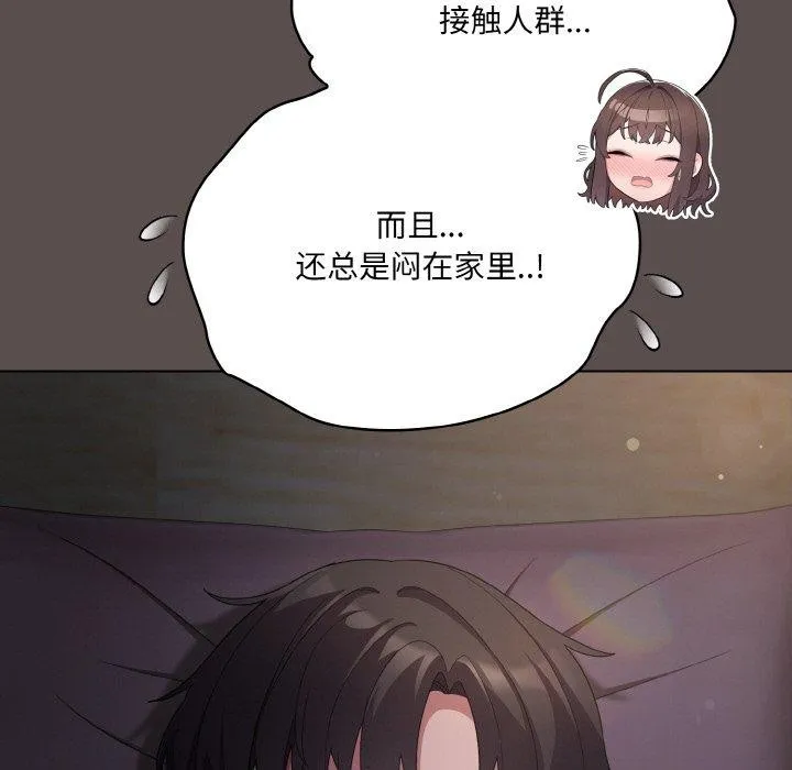 喵來的戀愛第10話