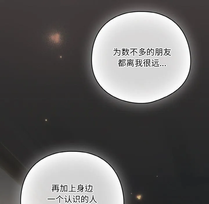 喵来的恋爱-第10話 - 图片 67