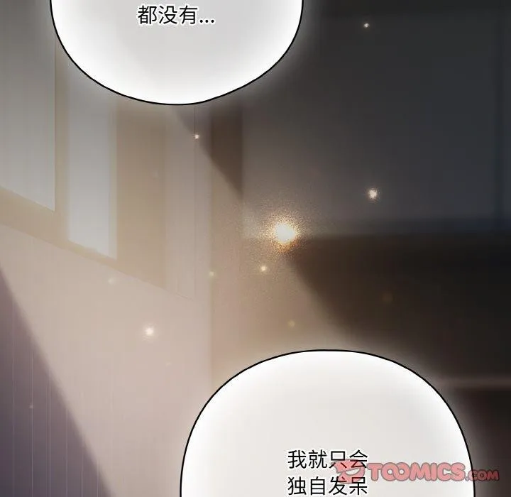 喵来的恋爱-第10話 - 图片 68