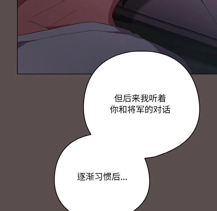 喵来的恋爱-第10話 - 图片 77