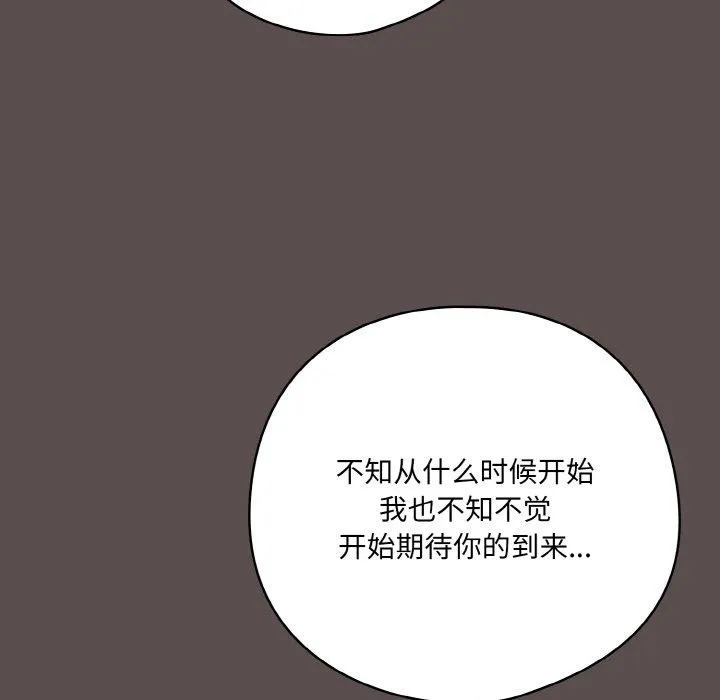 喵来的恋爱-第10話 - 图片 78
