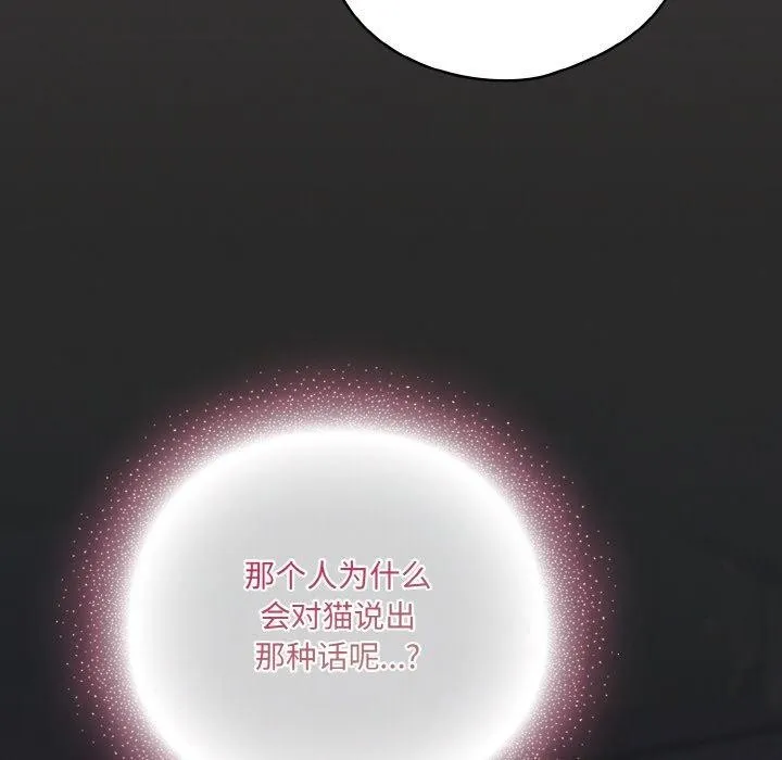 喵来的恋爱-第10話 - 图片 83