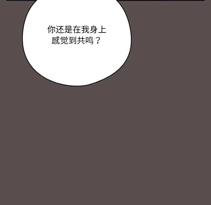喵来的恋爱-第10話 - 图片 94