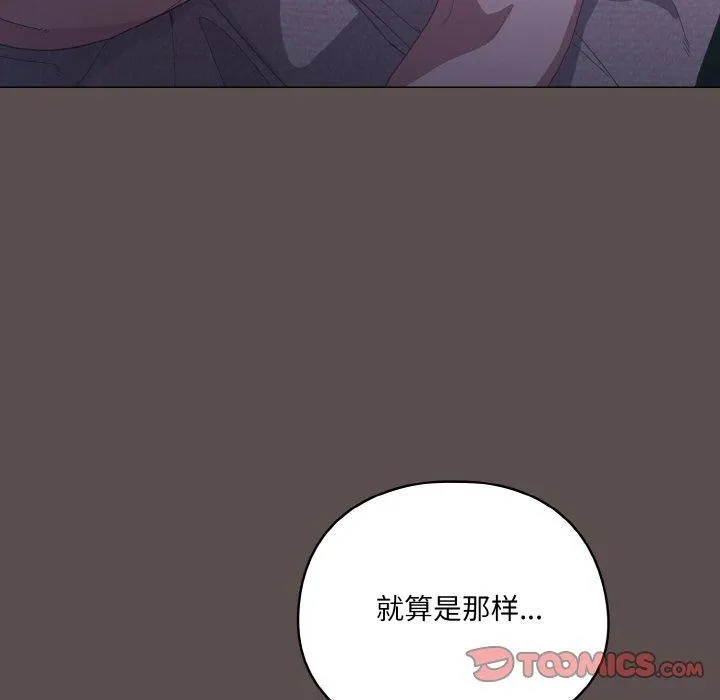 喵来的恋爱-第10話 - 图片 92