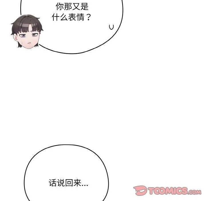 喵来的恋爱-第10話 - 图片 156