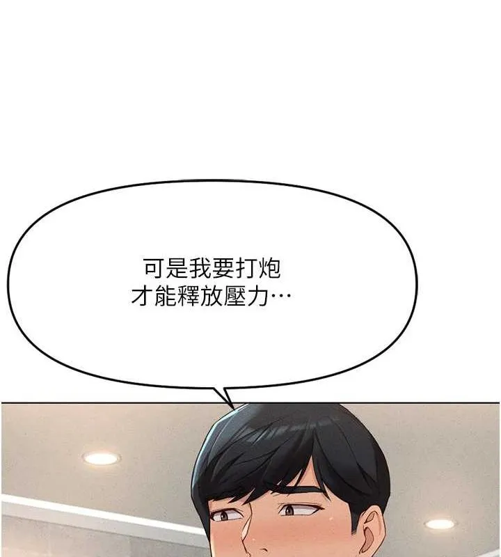 鲁蛇社畜的金手指-第13話-多虧了妳讓我無套 - 图片 14