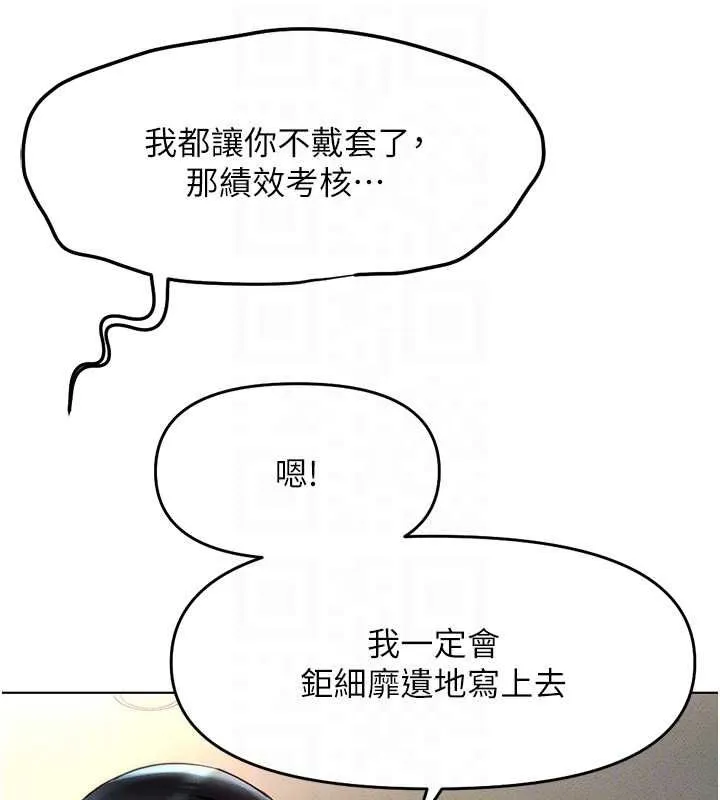 鲁蛇社畜的金手指-第13話-多虧了妳讓我無套 - 图片 52